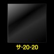 画像1: OPP袋テープなし 200x200 標準#30 (1)