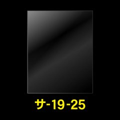 OPP袋テープなし 190x250 標準#30