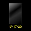 画像1: OPP袋テープなし 170x300 標準#30 (1)
