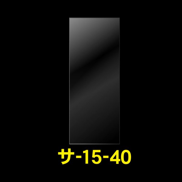 画像1: OPP袋テープなし 150x400 標準#30 (1)
