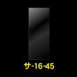 画像1: OPP袋テープなし 160x450 標準#30 (1)