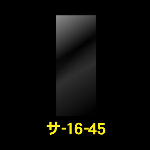 画像1: OPP袋テープなし 160x450 標準#30 (1)