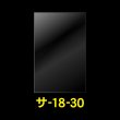 画像1: OPP袋テープなし 180x300 標準#30 (1)