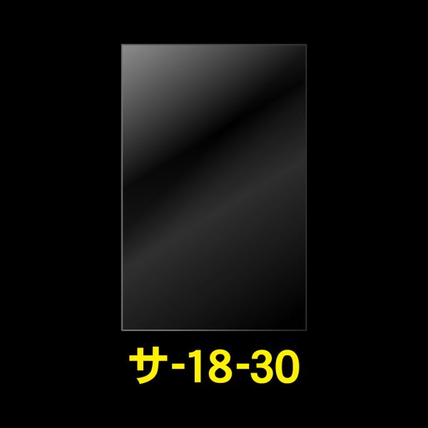 画像1: OPP袋テープなし 180x300 標準#30 (1)