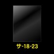 画像1: OPP袋テープなし 180x230 標準#30 (1)