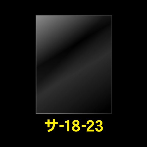 画像1: OPP袋テープなし 180x230 標準#30 (1)