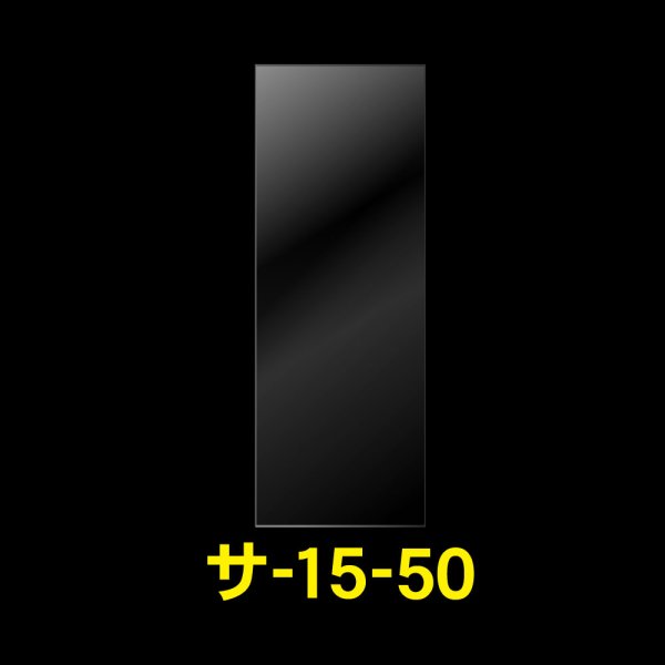 画像1: OPP袋テープなし 150x500 標準#30 (1)