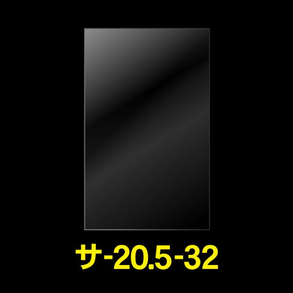 画像1: OPP袋テープなし 205x320 標準#30 (1)