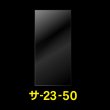 画像1: OPP袋テープなし 230x500 標準#30 (1)
