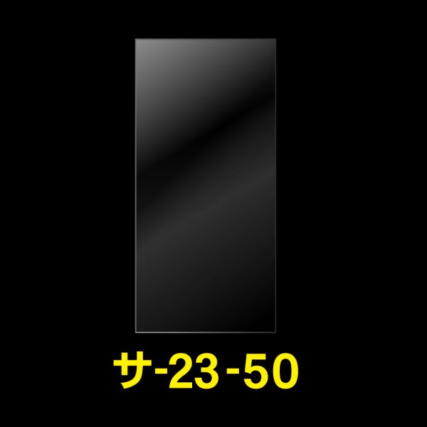 画像1: OPP袋テープなし 230x500 標準#30 (1)
