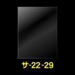 画像1: OPP袋テープなし 220x290 標準#30 (1)