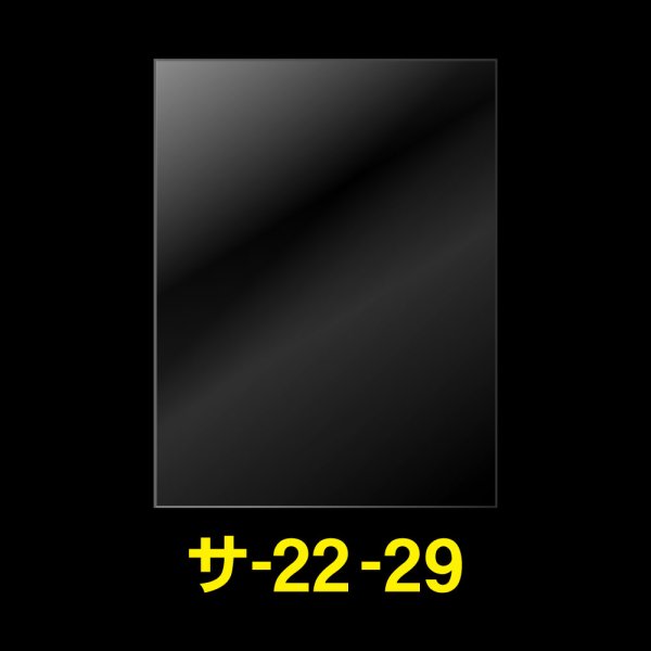 画像1: OPP袋テープなし 220x290 標準#30 (1)