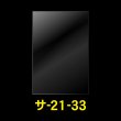 画像1: OPP袋テープなし 210x330 標準#30 (1)