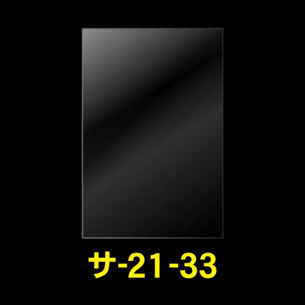 画像1: OPP袋テープなし 210x330 標準#30 (1)