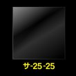 画像1: OPP袋テープなし 250x250 標準#30 (1)