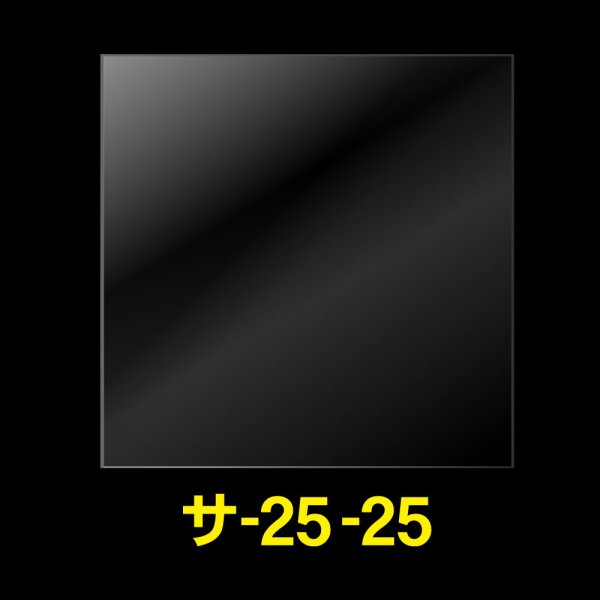 画像1: OPP袋テープなし 250x250 標準#30 (1)