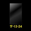 画像1: OPP袋テープなし 130x240 標準#30 (1)