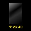 画像1: OPP袋テープなし 230x400 標準#30 (1)