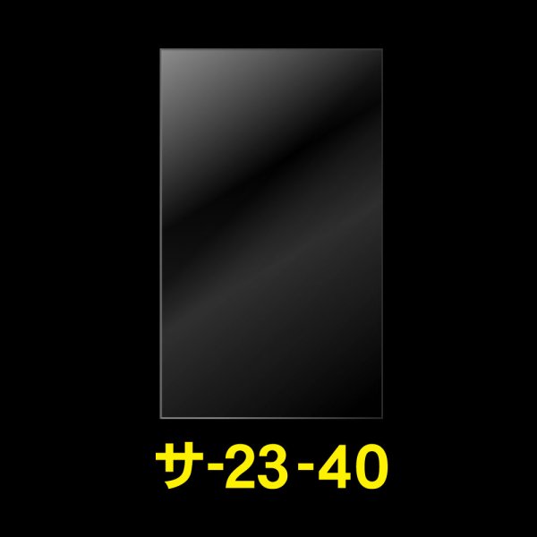 画像1: OPP袋テープなし 230x400 標準#30 (1)