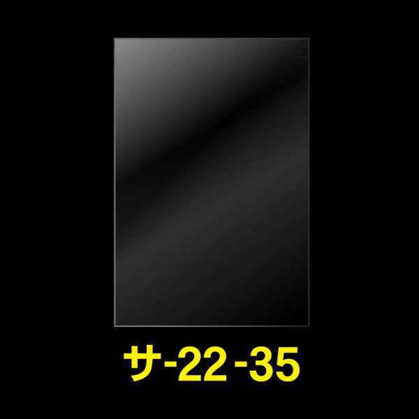 画像1: OPP袋テープなし 220x350 標準#30 (1)