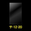 画像1: OPP袋テープなし 120x200 標準#30 (1)