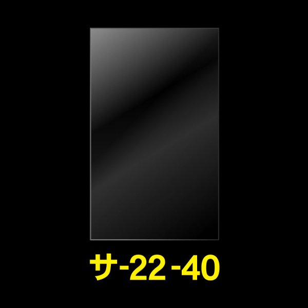画像1: OPP袋テープなし 220x400 標準#30 (1)