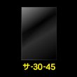 画像1: OPP袋テープなし 300x450 標準#30 (1)