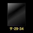画像1: OPP袋テープなし 290x340 標準#30 (1)