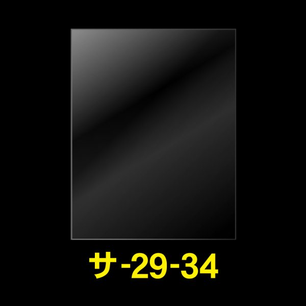画像1: OPP袋テープなし 290x340 標準#30 (1)