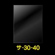 画像1: OPP袋テープなし 300x400 標準#30 (1)