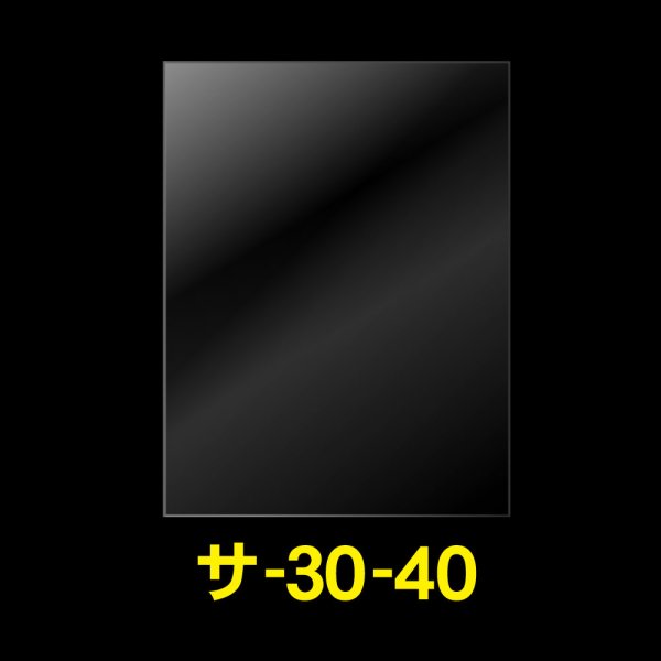 画像1: OPP袋テープなし 300x400 標準#30 (1)