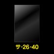 画像1: OPP袋テープなし 260x400 標準#30 (1)