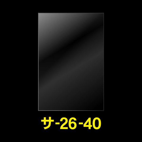 画像1: OPP袋テープなし 260x400 標準#30 (1)