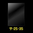 画像1: OPP袋テープなし 250x350 標準#30 (1)