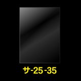 OPP袋テープなし 250x350 標準#30