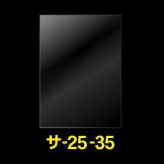 OPP袋テープなし 250x350 標準#30