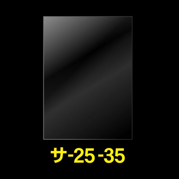 画像1: OPP袋テープなし 250x350 標準#30 (1)