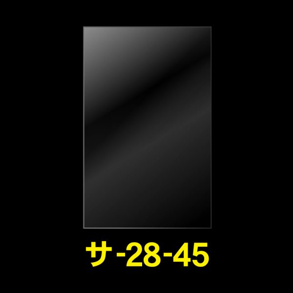 画像1: OPP袋テープなし 280x450 標準#30 (1)