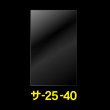 画像1: OPP袋テープなし 250x400 標準#30 (1)