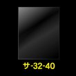 画像1: OPP袋テープなし 320x400 標準#30 (1)