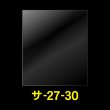 画像1: OPP袋テープなし 270x300 標準#30 (1)