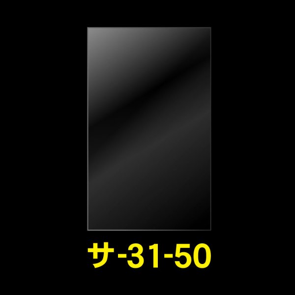 画像1: OPP袋テープなし 310x500 標準#30 (1)