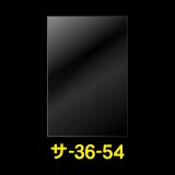 OPP袋テープなし 360x540 標準#30