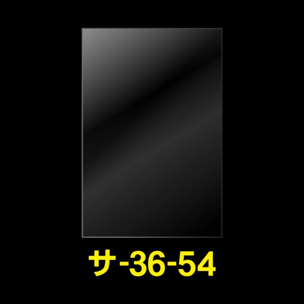 画像1: OPP袋テープなし 360x540 標準#30 (1)