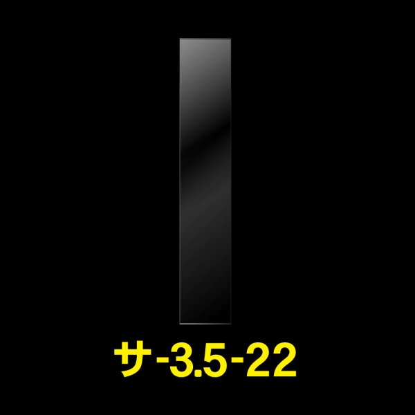 画像1: OPP袋テープなし 35x220 標準#30 (1)