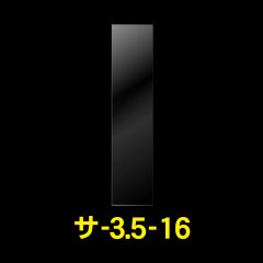 OPP袋テープなし 35x160 標準#30