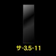 画像1: OPP袋テープなし 35x110 標準#30 (1)