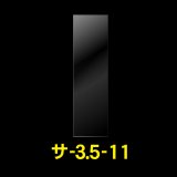 OPP袋テープなし 35x110 標準#30