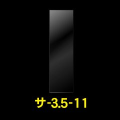OPP袋テープなし 35x110 標準#30