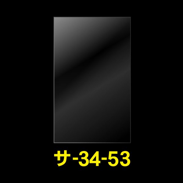 画像1: OPP袋テープなし 340x530 標準#30 (1)
